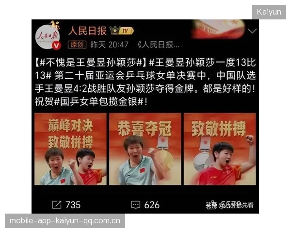 孙颖莎超越王曼昱重返第一——从“逆袭”到“永远”